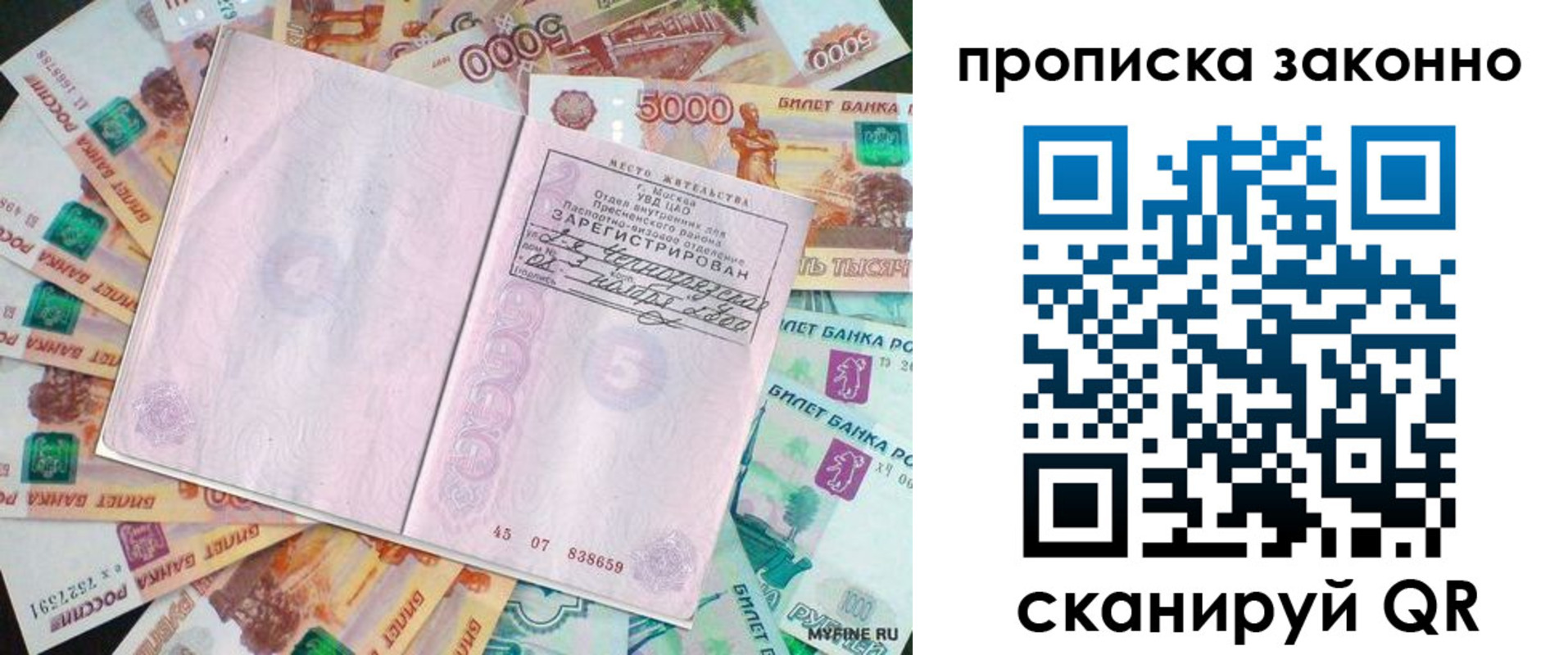 прописка для военкомата в Владивостоке