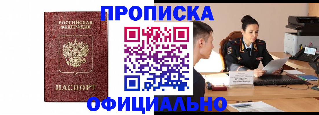 прописка от собственника в Владивостоке