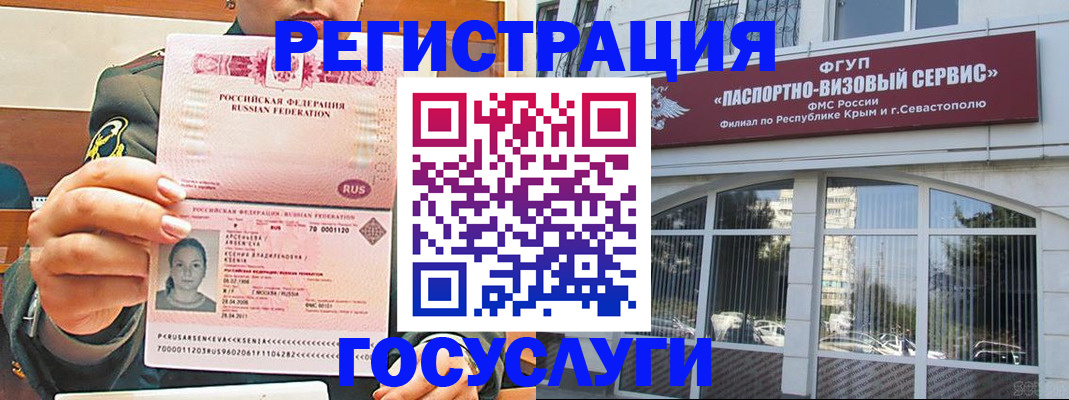 прописка для работы в Владивостоке