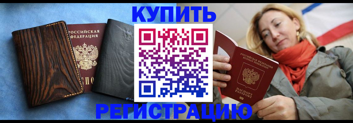 временная регистрация недорого в Владивостоке